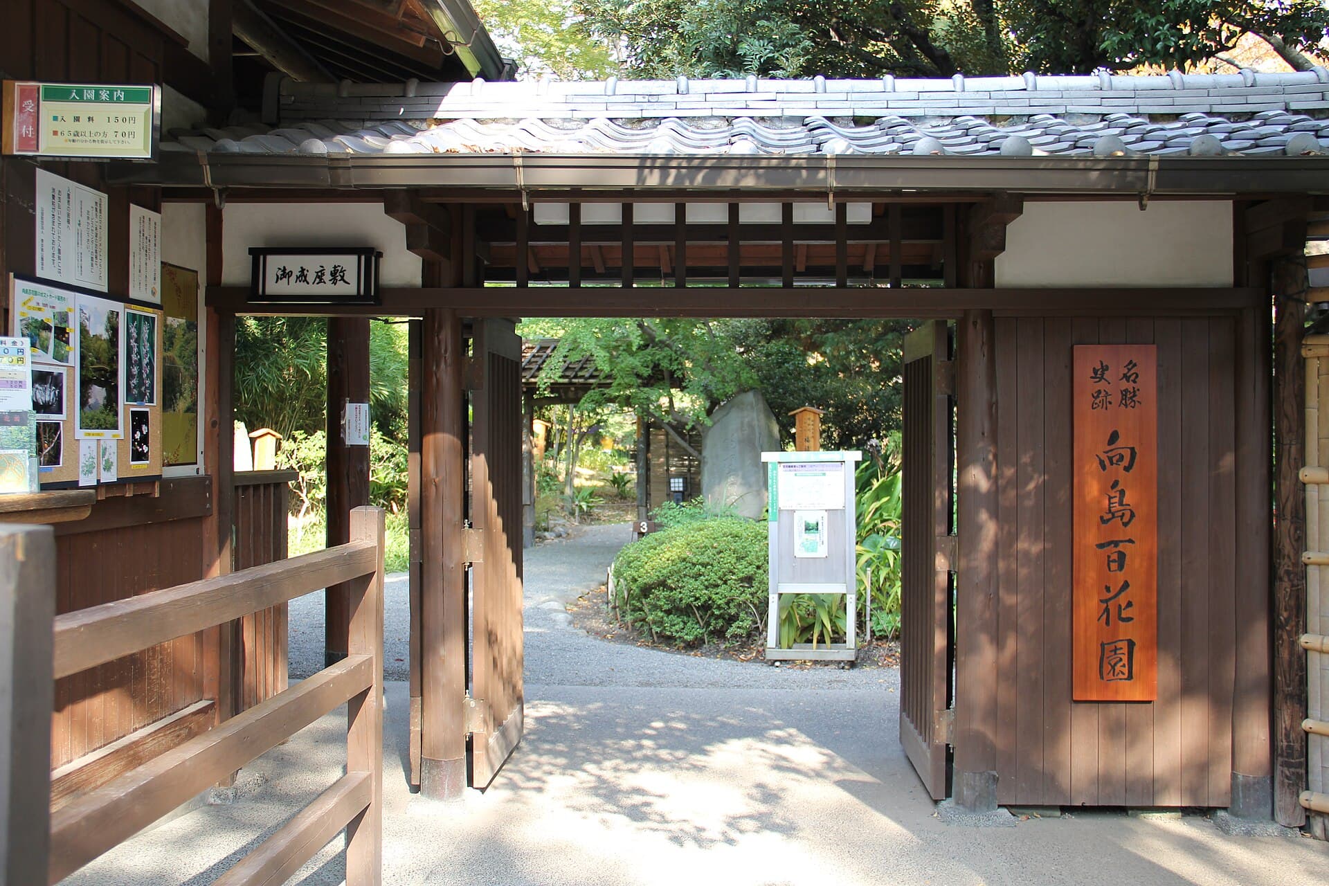 向島百花園の園内風景。緑に囲まれた庭園の小道と植栽が広がる様子